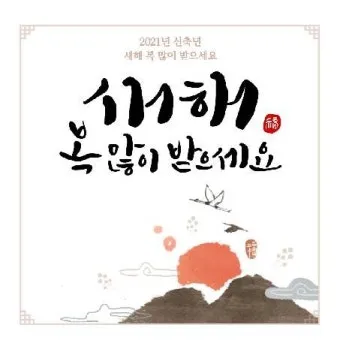 새해 인사말 예시 모음 영어_24