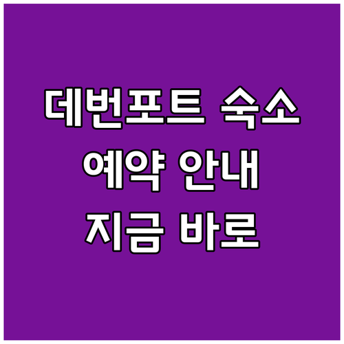 데번포트 배링턴 교회 B&B 예약 안