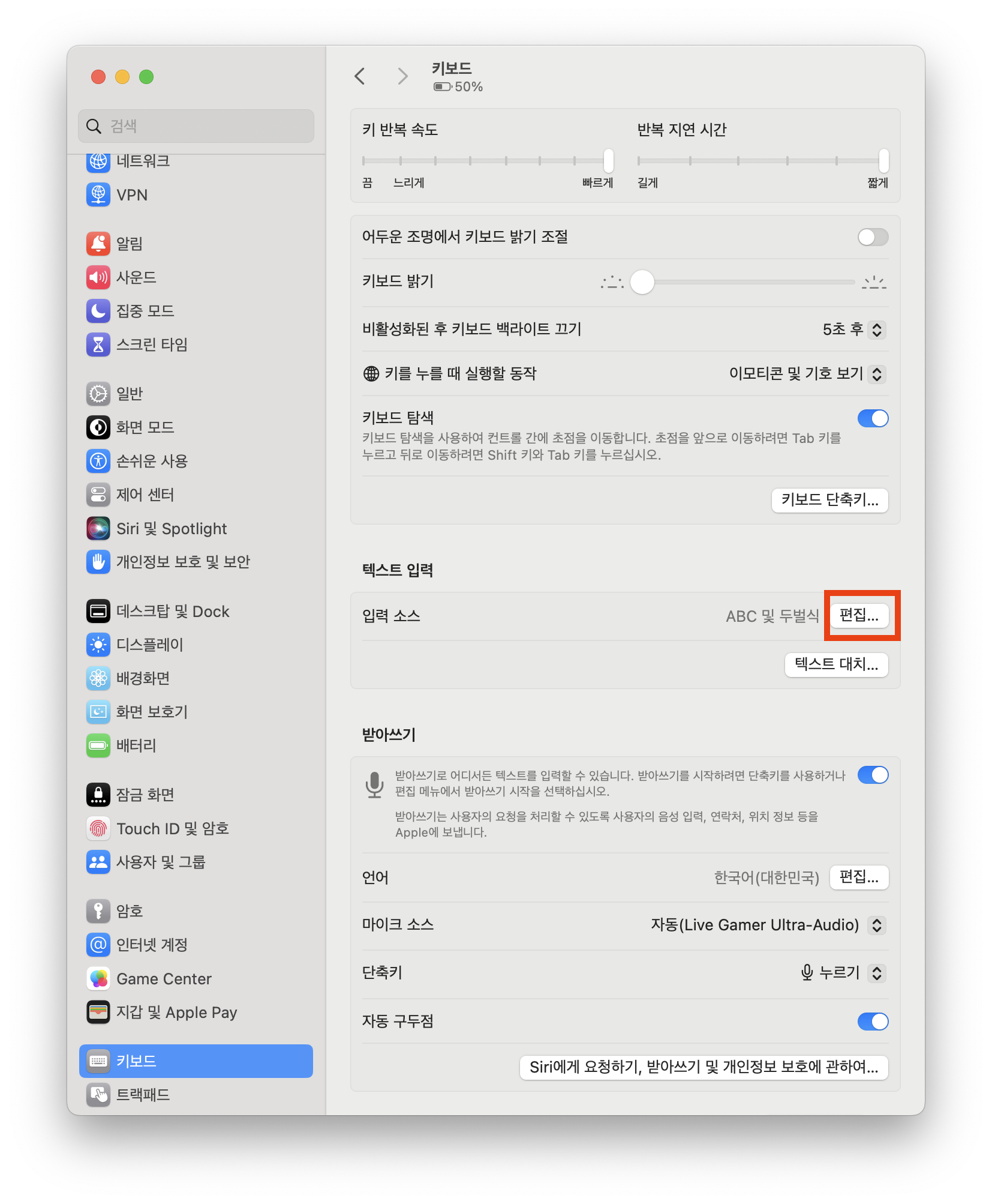 맥 스페이스 두번 마침표 자동찍힘 설정 해제 이미지 1