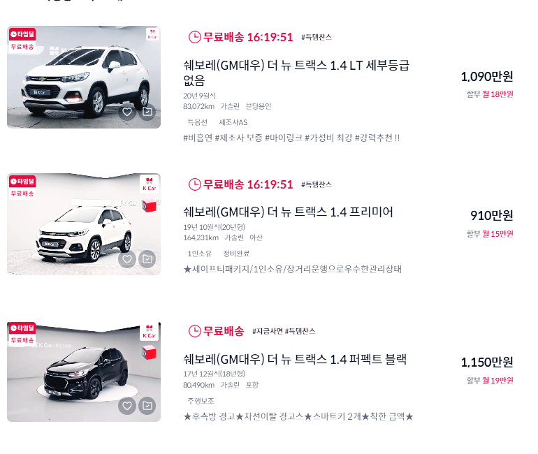 트랙스 중고차 가격 시세표 세금 계산