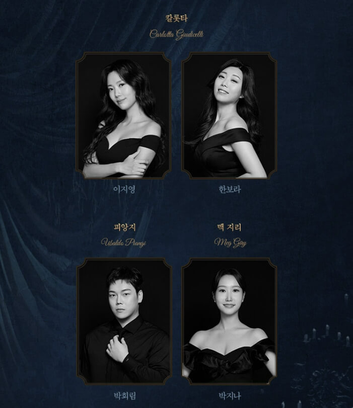 오페라의 유령 뮤지컬