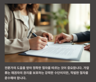 가압류 절차&amp;#44;소멸시효&amp;#44;비용 및 효력
