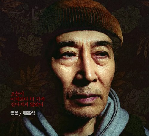 가족계획 등장인물 백강성 (배우 백윤식)