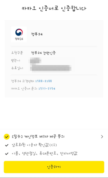 모바일 신분증 발급