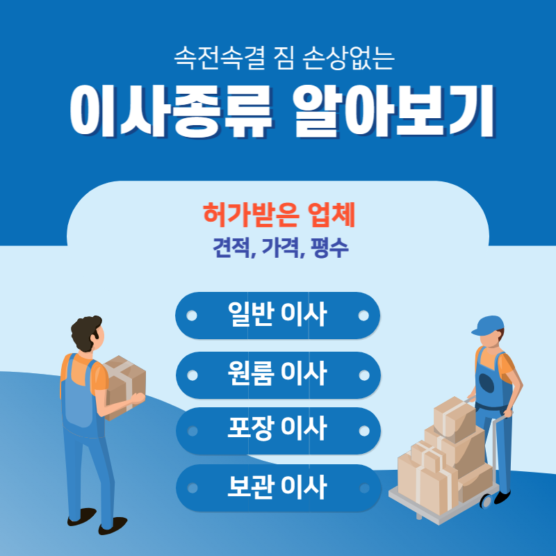 이사하는 방법과 이사미신