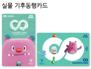 기후동행카드
