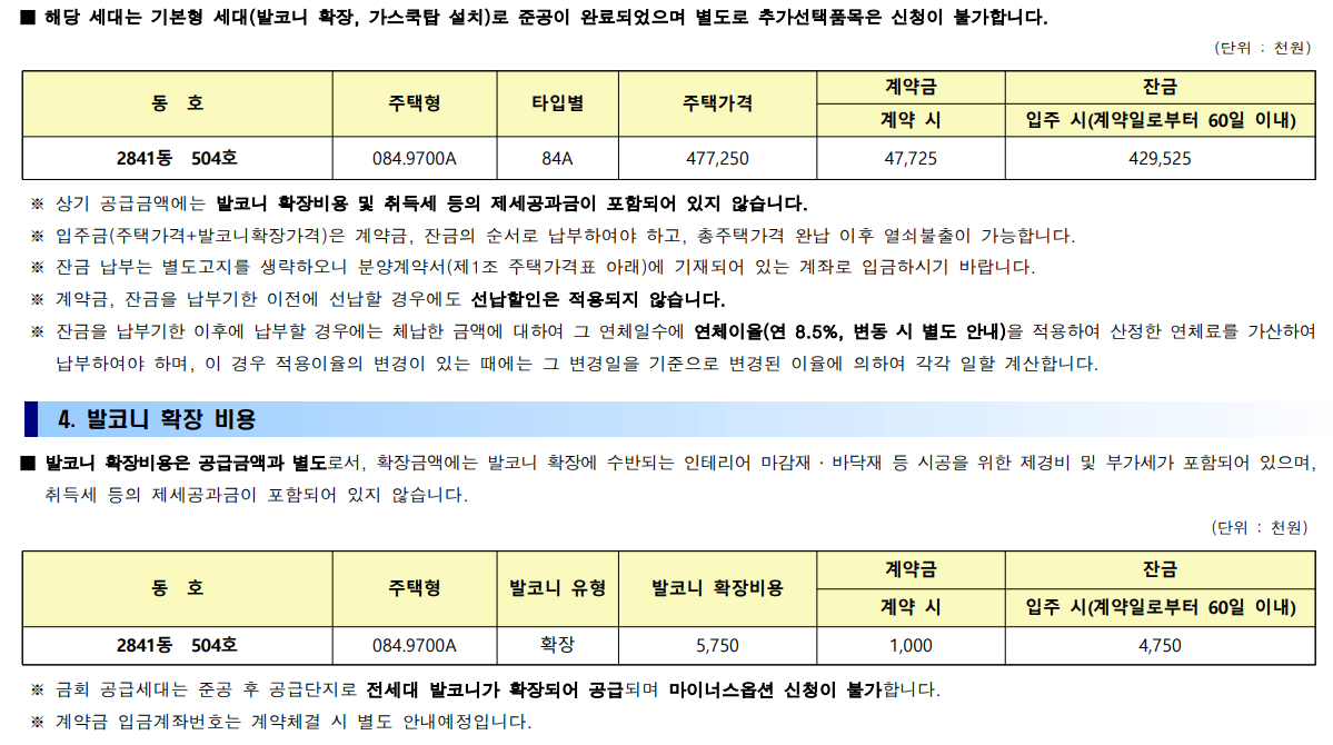 동탄 2신도시 공공 분양 A85블록 아파트 줍줍 분양가 분양일정 평면도 무순위 청약 정보 안내