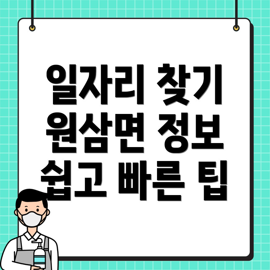 용인 처인구 일자리