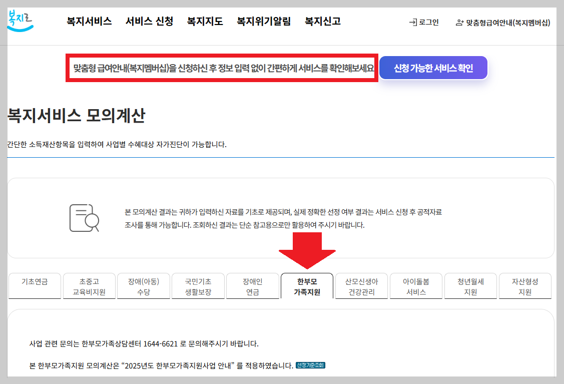 2026 복지로 확인! 한부모 국공립어린이집&middot;아이돌봄센터 신청부터 지원까지!