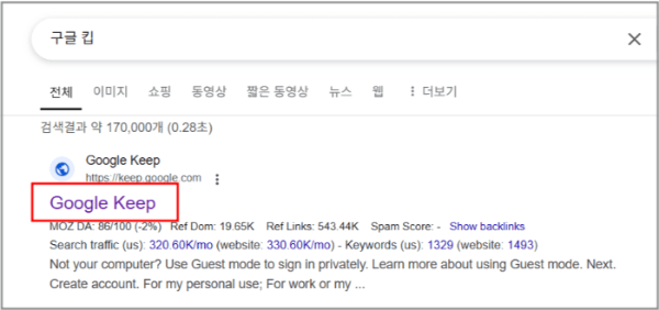 구글킵 검색 화면