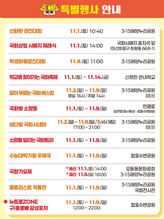 마산 가고파 국화축제