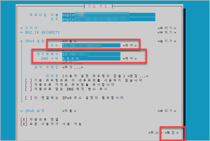 네트워크 관리 페이지에서 IP 주소 변경하기