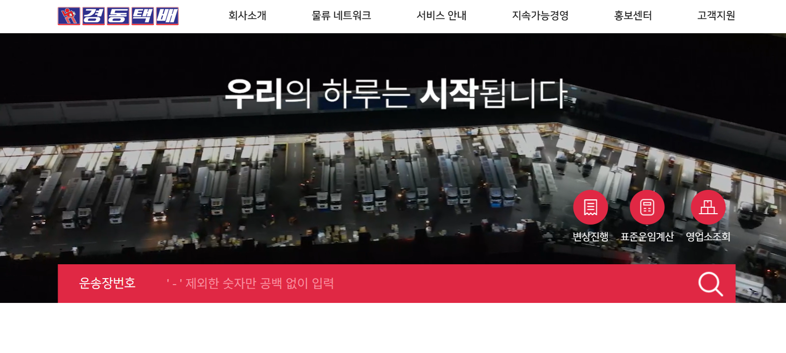 경동택배 배송조회