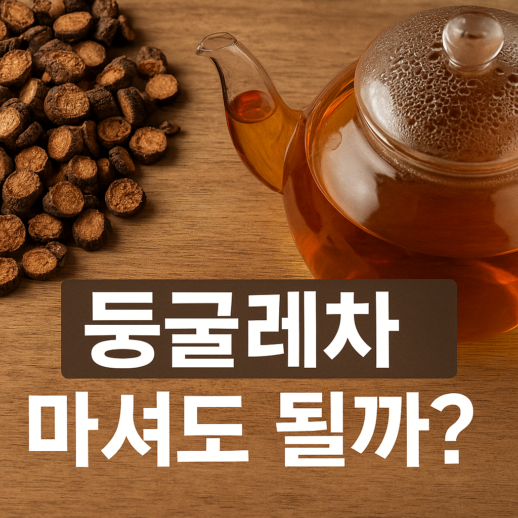 둥굴레차 효능과 부작용 한눈에 보기