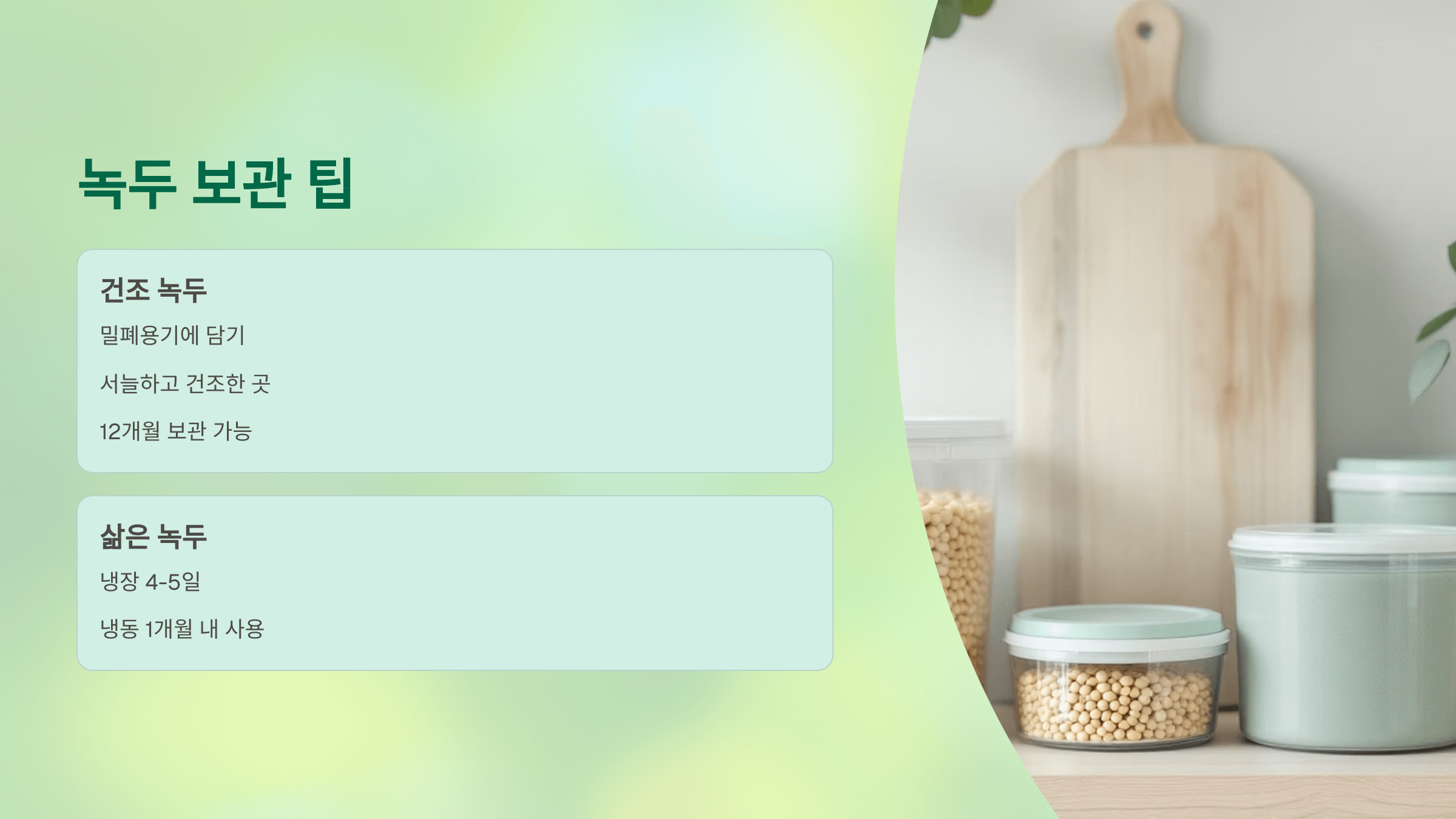 녹두 사진입니다.