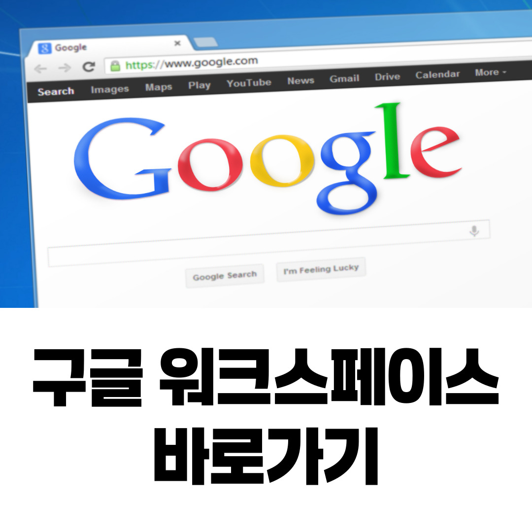 구글 워크스페이스