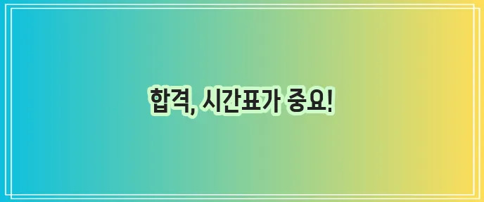 소방설비기사 전기 시험일정 꼭 확인하세요!