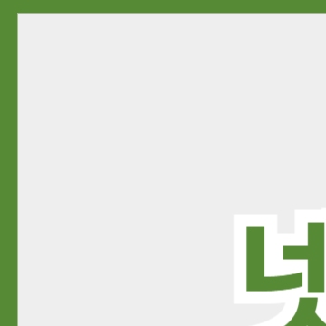 넷플릭스 요금제 추천