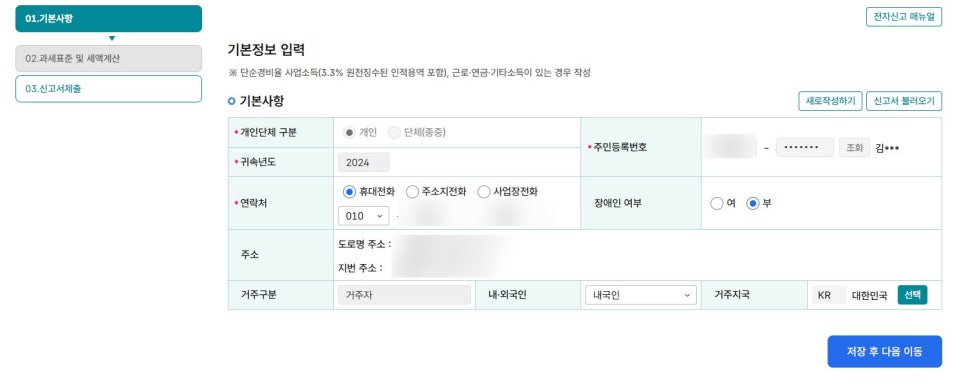 단순경비율 신고 대상 확인 및 종합소득세 신고 방법