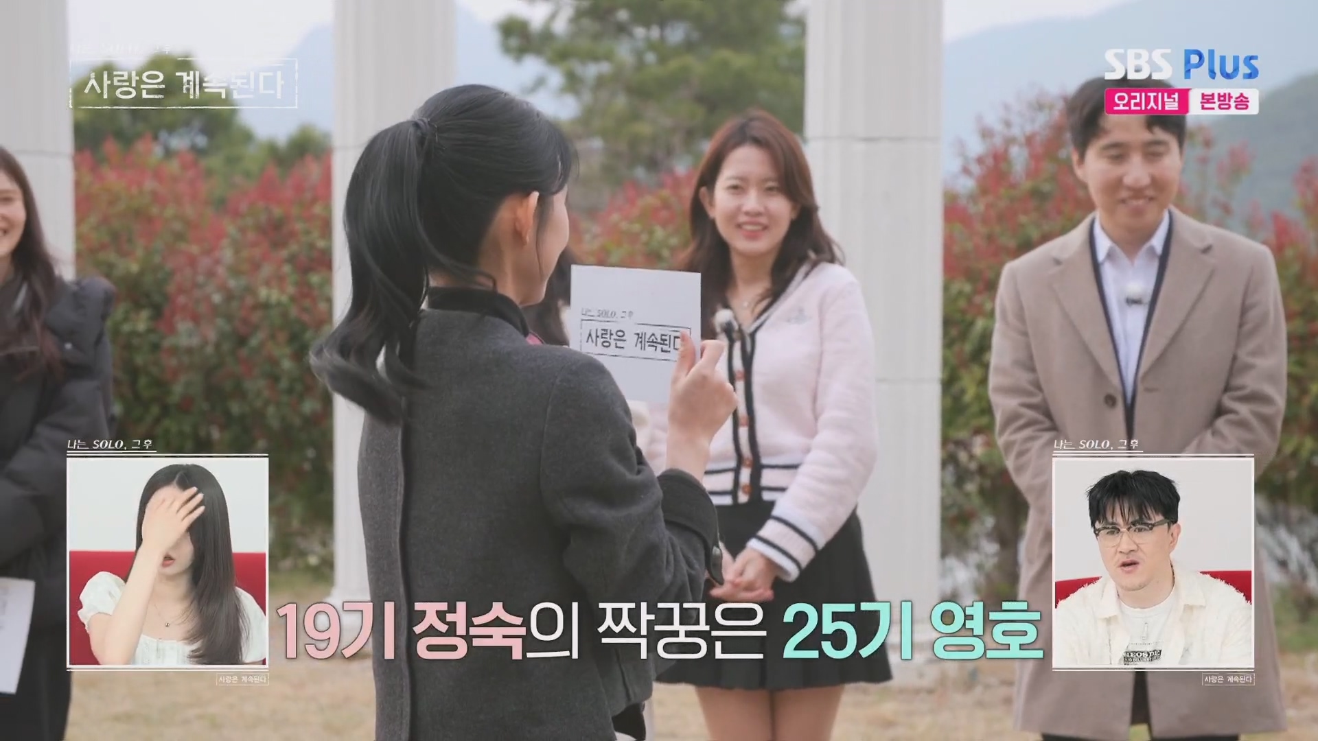나솔사계 24기 정숙