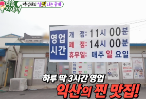 미우새 배성재 전주육회비빔밥 맛집 꿀팁