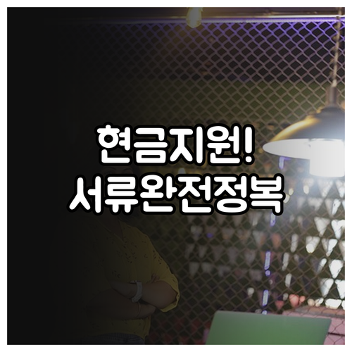 소상공인 경영안정 바우처 혜택과 필수..