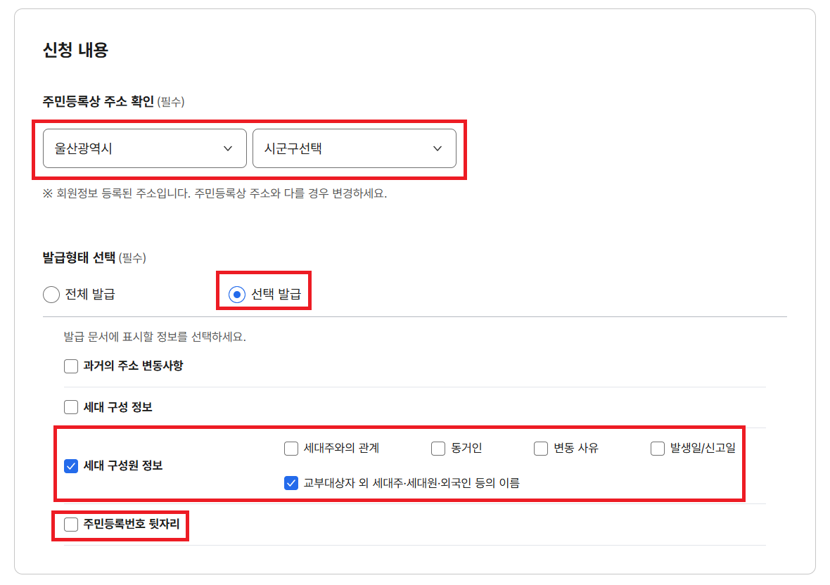 정부 24 신청내용 화면