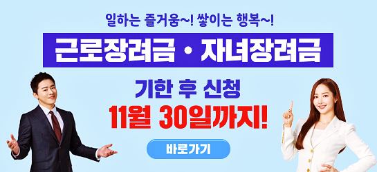 근로-자녀-장려금-기한-후-지급-신청