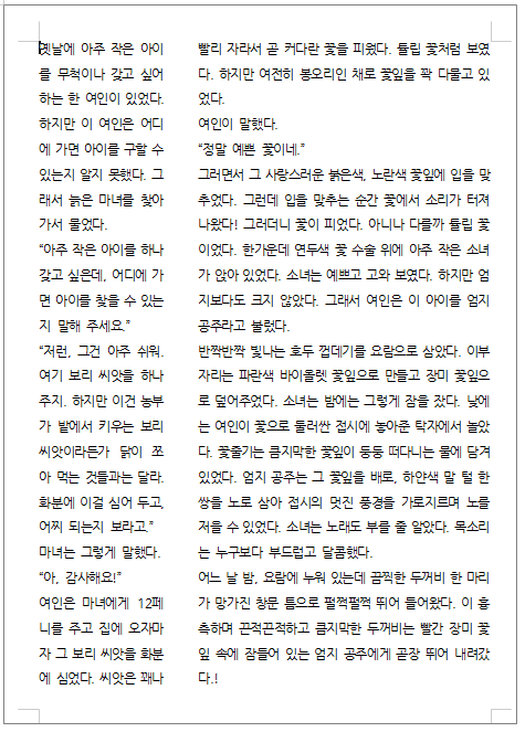 한글 다단 설정 단 나누기