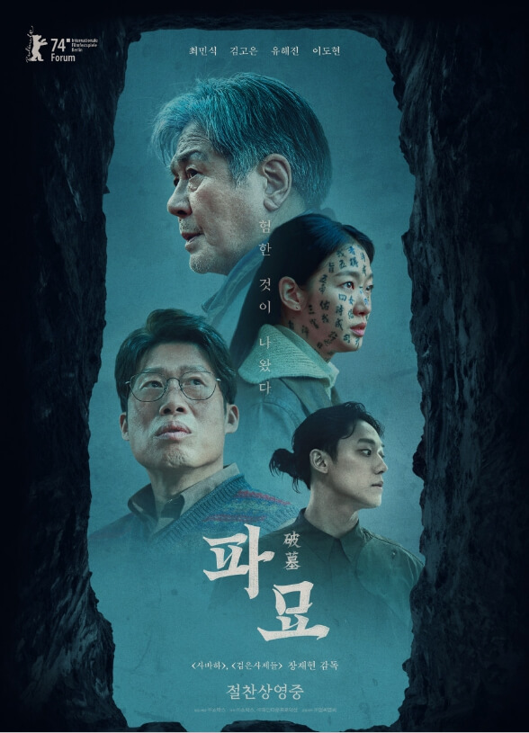 2025년 설연휴 특선영화 추천