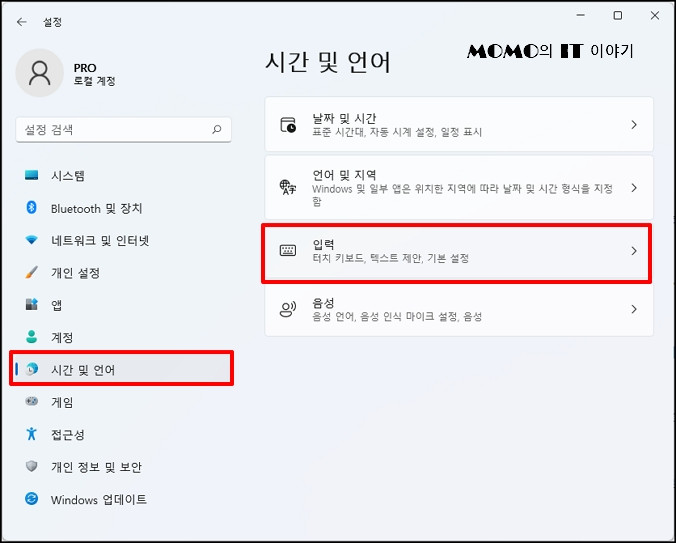윈도우 11 한글 영어 한영 전환 안될 때 해결 방법