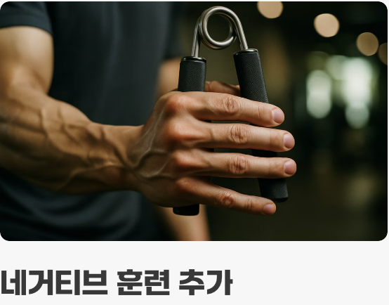 단순 반복은 NO! 효과적인 훈련법
