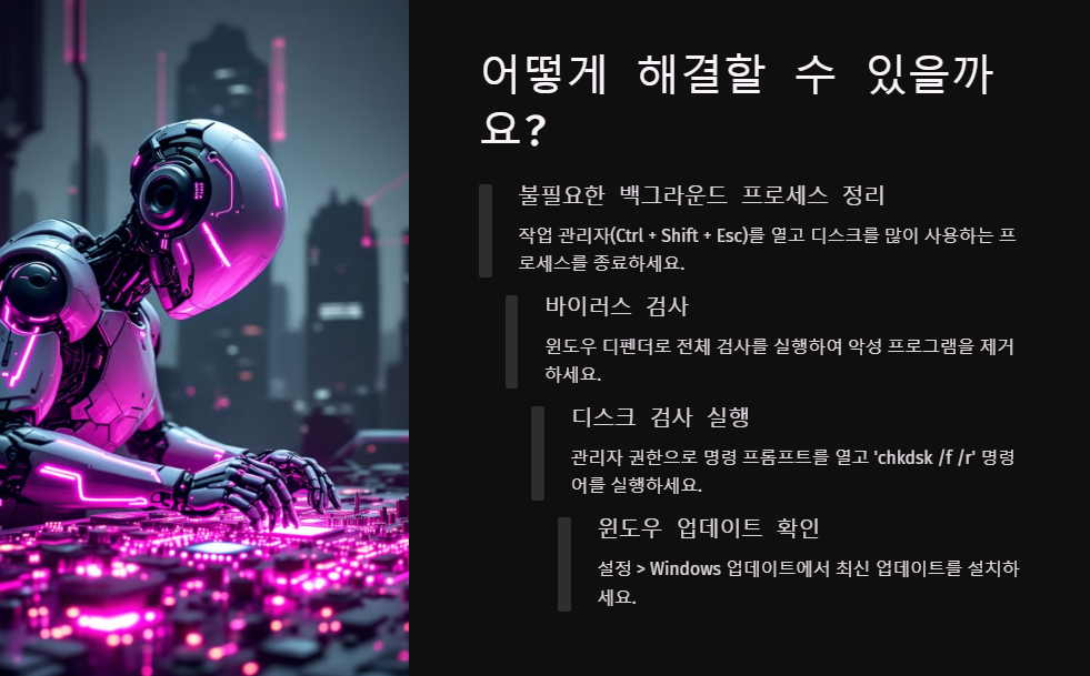 윈도우11에서 100% 디스크 사용 문제 해결하는 법