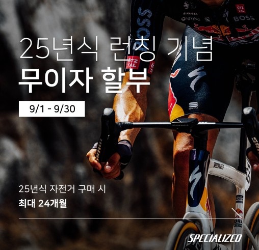 스페셜라이즈드 무이자할부