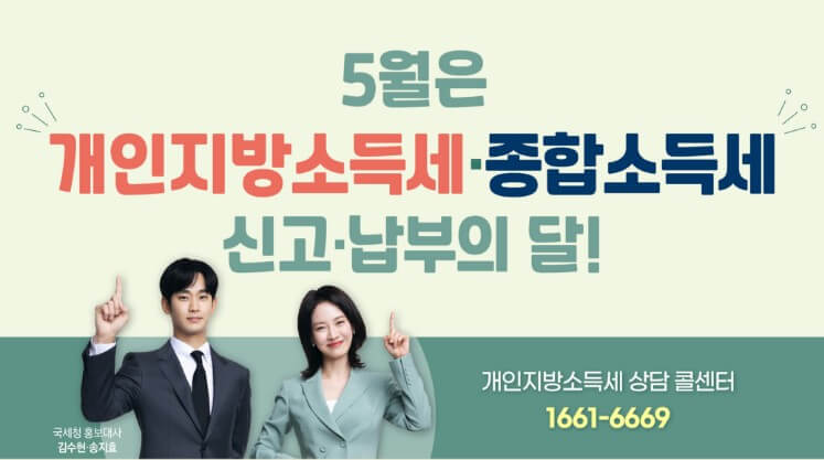 2024 종합소득세 신고방법