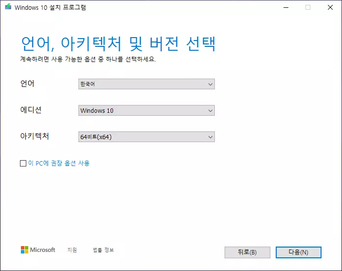 다른 PC용 설치 미디어 만들기 2