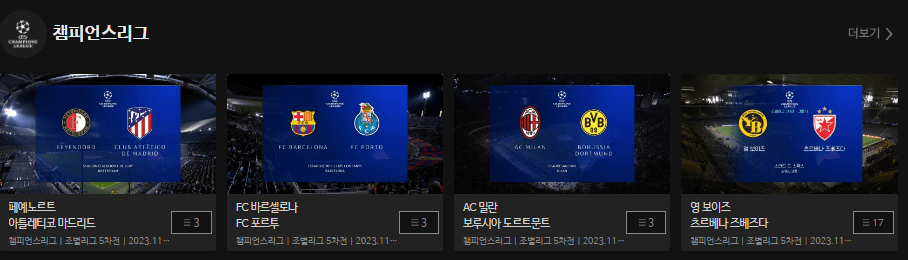 실시간해외축구중계무료보기