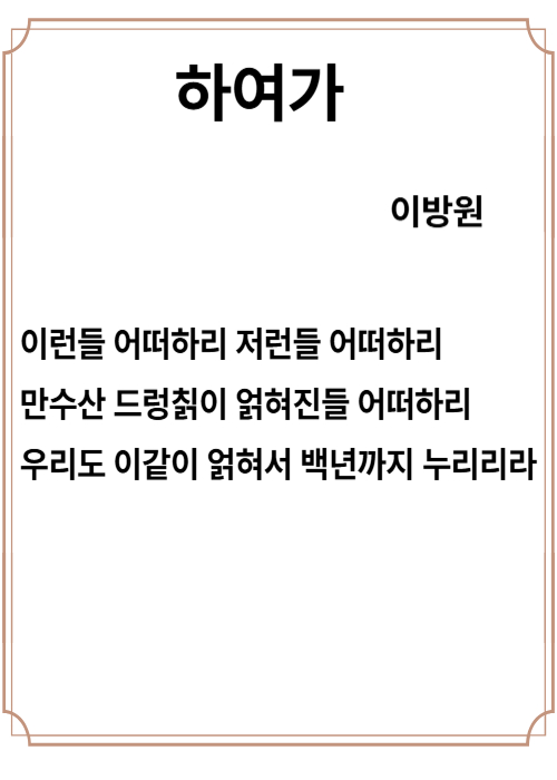 고려의 충신 정몽주, 단심가에 담긴 절개와 신념