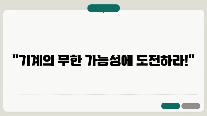 기계 분야의 최신 동향