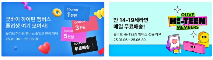 올리브영 세일, 올영데이 혜택, 멤버쉽 등급별 혜택, 올리브영 앱 설치, 쿠폰 중복 사용, 제휴카드, 인기 제품