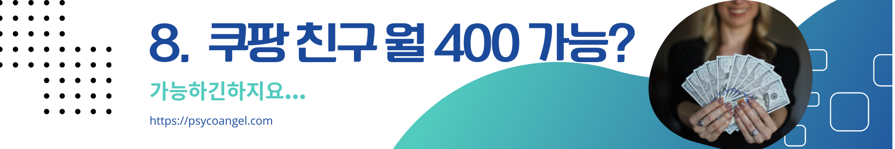 쿠팡친구 8