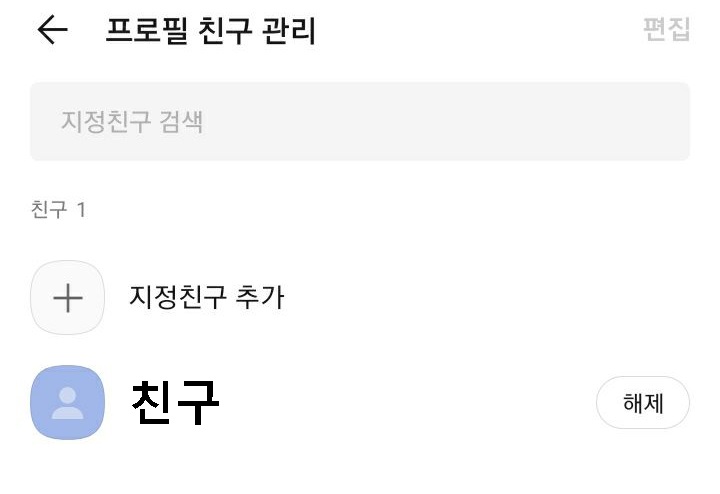 친구 추가됨
