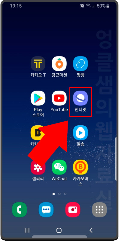 갤럭시 인터넷 앱