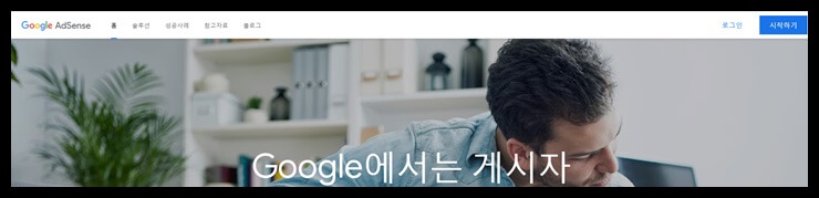 구글 애드센스 홈페이지입니다. 로그인해 주세요.