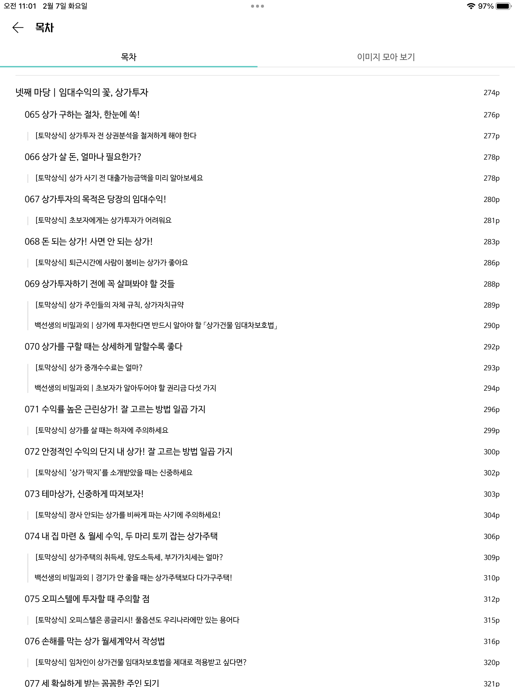 부동산 왕초보 추천 부동산 상식 사전