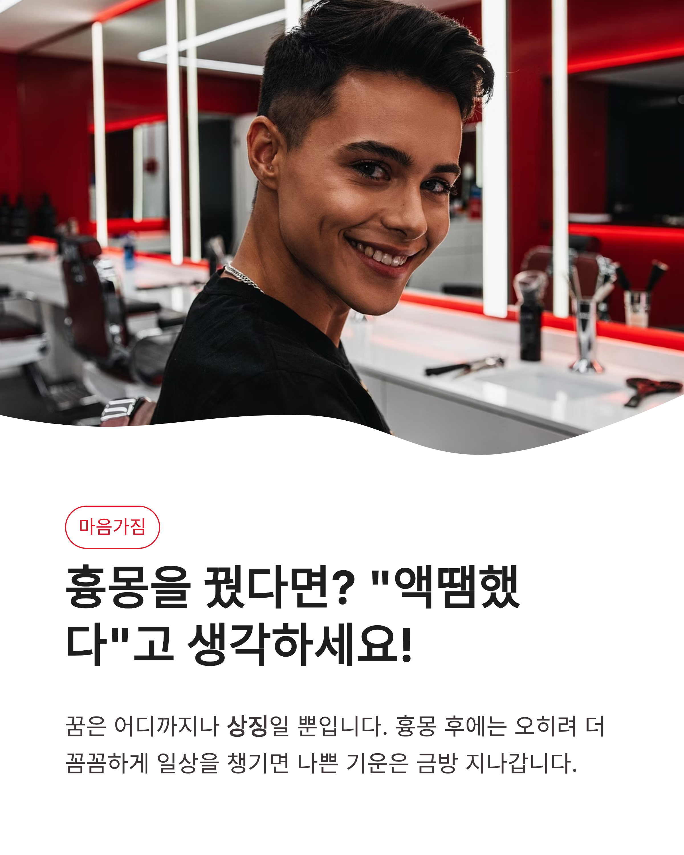 머리카락 자르는 꿈 해몽, 길몽일까 흉몽일까? 상황별 완벽 정리!