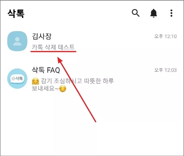 삭톡 어플에서 확인