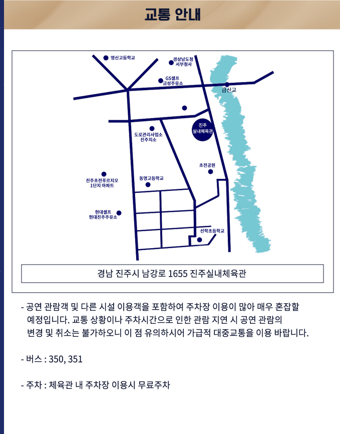 미스터트롯 TOP7 진주 콘서트 티켓 교통안내