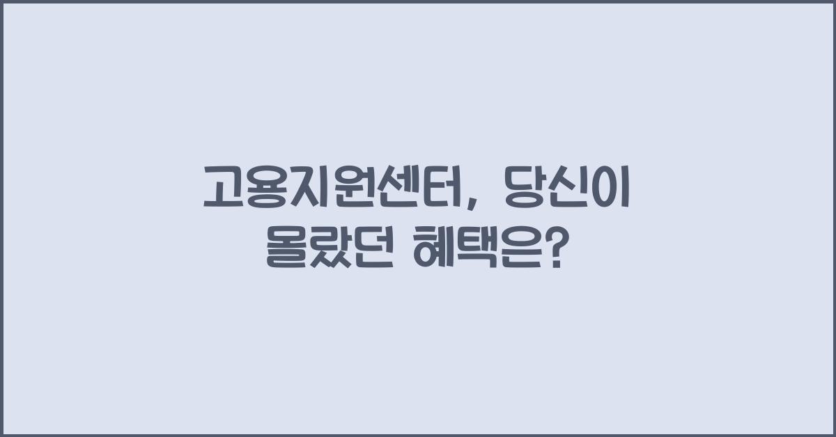 고용지원센터