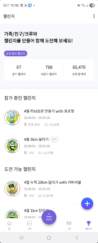달리기 런닝 어플 추천 런데이 사용 갤럭시 워치 연동 후 사용 후기 캡처 15